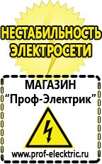 Магазин электрооборудования Проф-Электрик Бензогенераторы купить в Бугульме