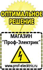 Магазин электрооборудования Проф-Электрик Стабилизаторы напряжения цена в Бугульме