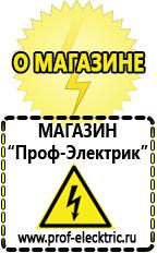 Магазин электрооборудования Проф-Электрик Сварочный инвертор лучший из средней категории в Бугульме