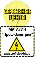 Магазин электрооборудования Проф-Электрик Сварочный аппарат инвертор цена в Бугульме