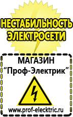 Магазин электрооборудования Проф-Электрик Русские инверторы в Бугульме