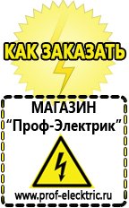 Магазин электрооборудования Проф-Электрик Купить аккумулятор оптом в Бугульме
