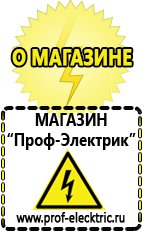 Магазин электрооборудования Проф-Электрик Купить аккумулятор оптом в Бугульме