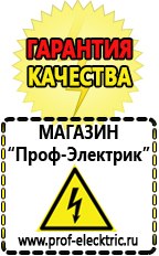 Магазин электрооборудования Проф-Электрик Сварочный инвертор производство россия в Бугульме