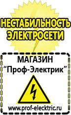 Магазин электрооборудования Проф-Электрик Сварочный аппарат россия купить в Бугульме