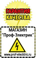 Магазин электрооборудования Проф-Электрик Сварочные аппараты инверторного типа купить в Бугульме