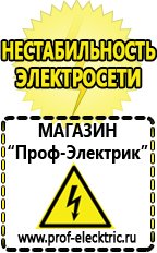 Магазин электрооборудования Проф-Электрик Сварочные аппараты официальный сайт в Бугульме