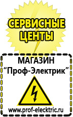 Магазин электрооборудования Проф-Электрик Гелевый аккумулятор россия в Бугульме