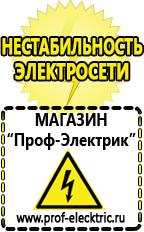 Магазин электрооборудования Проф-Электрик Сварочный инвертор мощность 2 квт в Бугульме