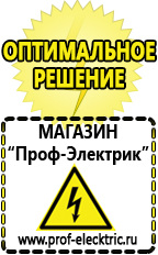 Магазин электрооборудования Проф-Электрик Бытовые понижающие трансформаторы постоянного тока 220 на 110 в Бугульме