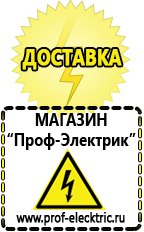 Магазин электрооборудования Проф-Электрик Купить аккумулятор в Бугульме