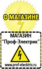 Магазин электрооборудования Проф-Электрик Сварочный инвертор на 380 вольт в Бугульме