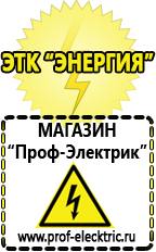 Магазин электрооборудования Проф-Электрик Стабилизаторы voltron в Бугульме
