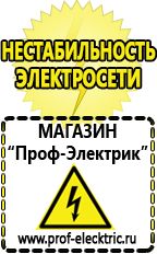 Магазин электрооборудования Проф-Электрик Мотопомпа назначение объекта в Бугульме