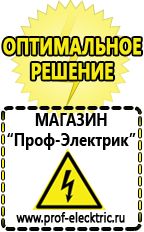 Магазин электрооборудования Проф-Электрик Мотопомпа назначение объекта в Бугульме