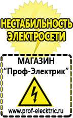 Магазин электрооборудования Проф-Электрик Оборудование для фаст фуда [сity] в Бугульме