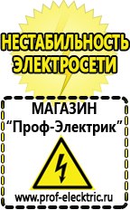 Магазин электрооборудования Проф-Электрик ИБП для насоса в Бугульме