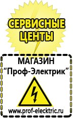 Магазин электрооборудования Проф-Электрик ИБП для насоса в Бугульме