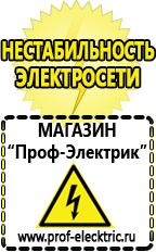 Магазин электрооборудования Проф-Электрик Стабилизаторы энергия new line в Бугульме