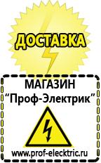 Магазин электрооборудования Проф-Электрик Сварочный инвертор российского производства цена в Бугульме